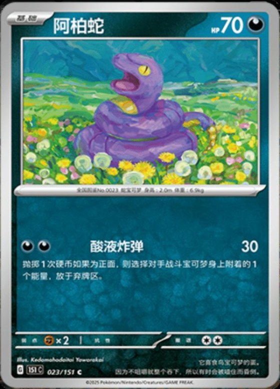 Ekans - Master Ball Pattern