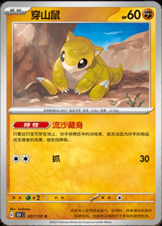 Sandshrew - Master Ball Pattern