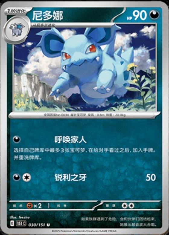 Nidorina - Master Ball Pattern