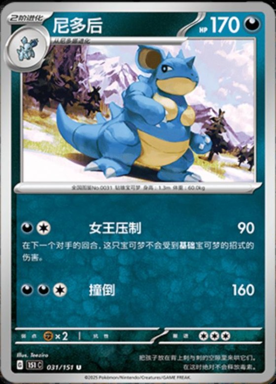 Nidoqueen - Master Ball Pattern