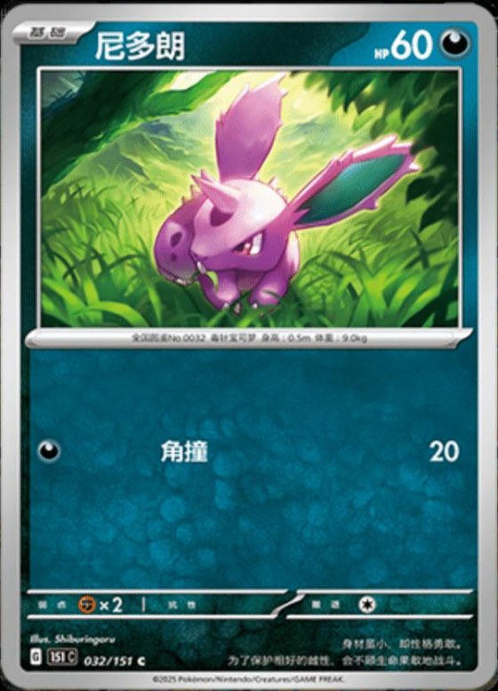 Nidoran ♂