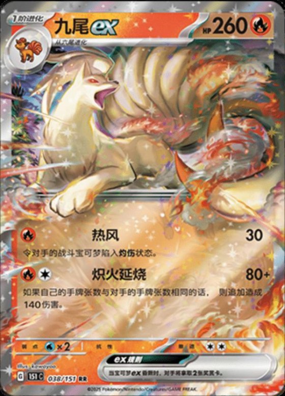 Ninetales ex