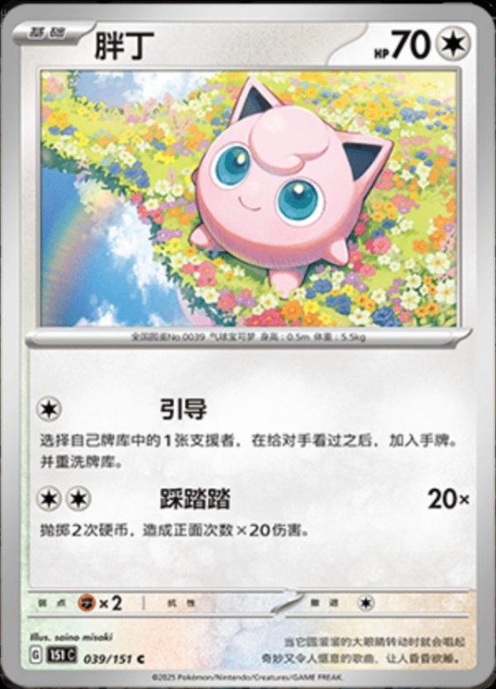 Jigglypuff
