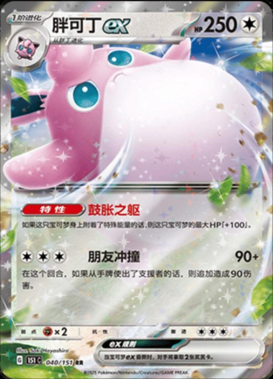 Wigglytuff ex
