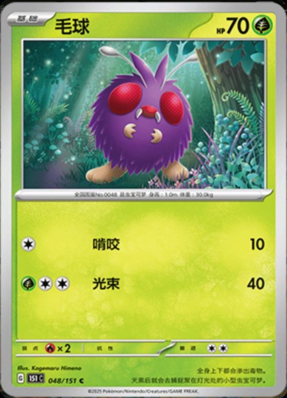 Venonat - Master Ball Pattern