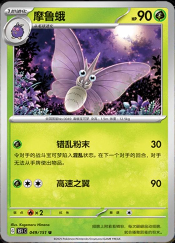 Venomoth - Master Ball Pattern