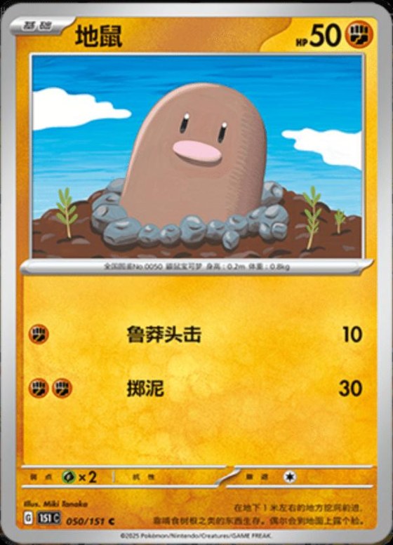 Diglett - Master Ball Pattern