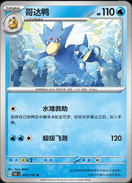 Golduck