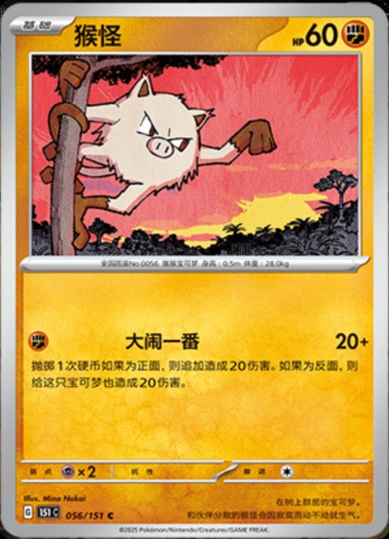 Mankey - Poke Ball Pattern