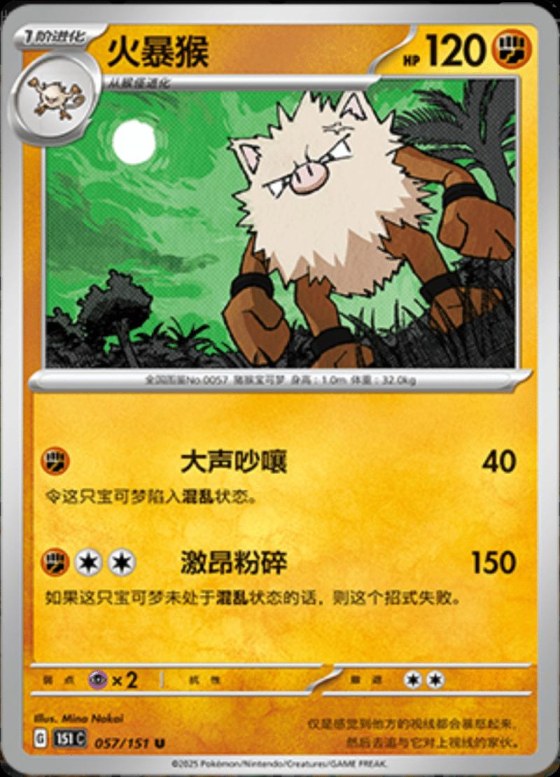 Primeape