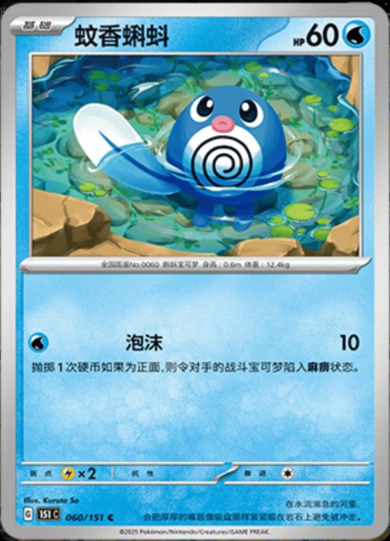 Poliwag - Master Ball Pattern