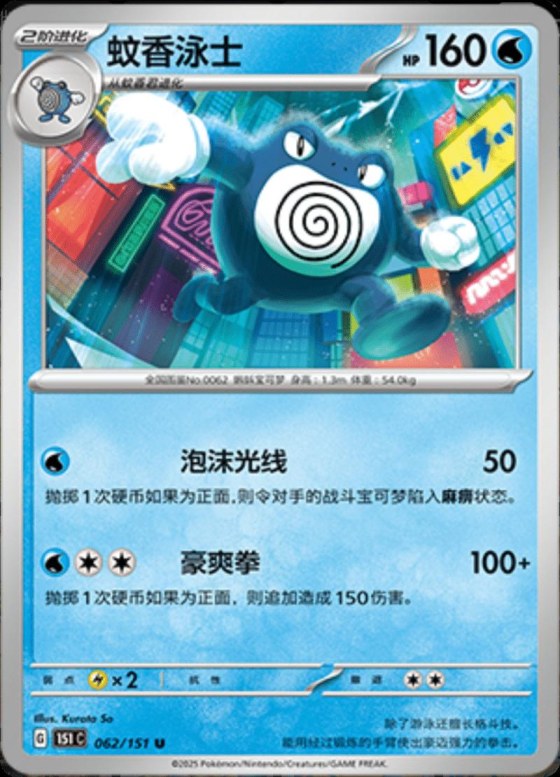 Poliwrath - Poke Ball Pattern