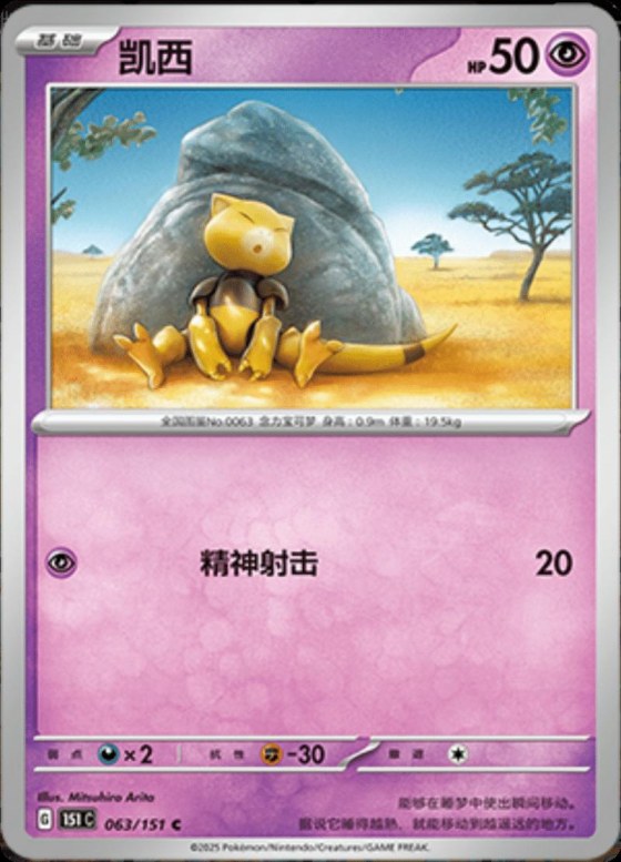 Abra - Master Ball Pattern