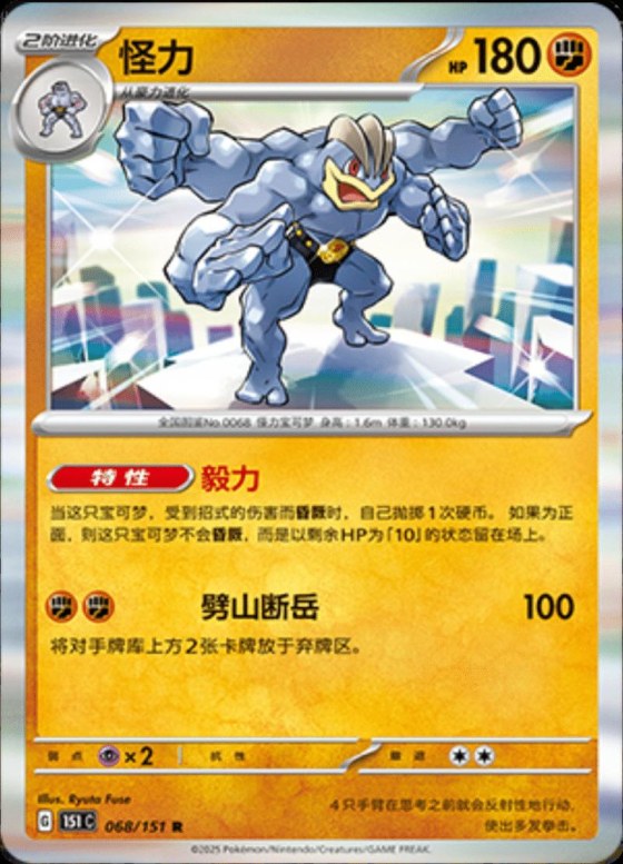 Machamp - Poke Ball Pattern