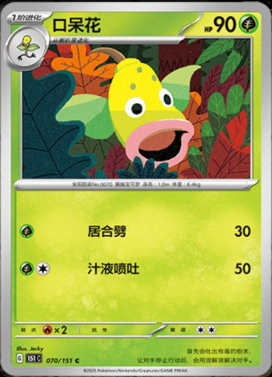 Weepinbell - Master Ball Pattern