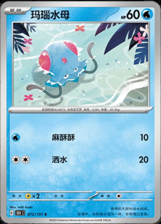 Tentacool - Master Ball Pattern