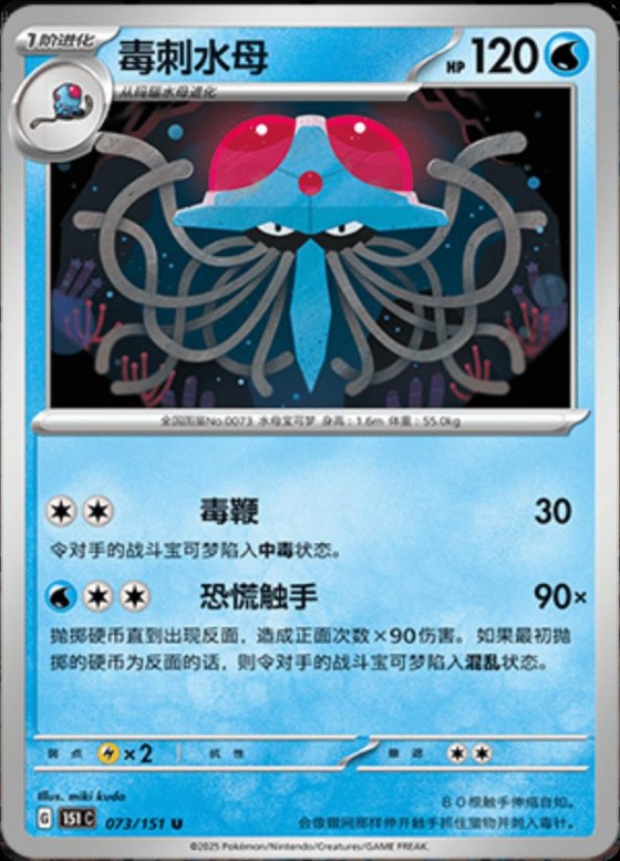 Tentacruel - Master Ball Pattern