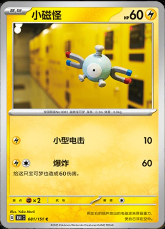 Magnemite - Master Ball Pattern