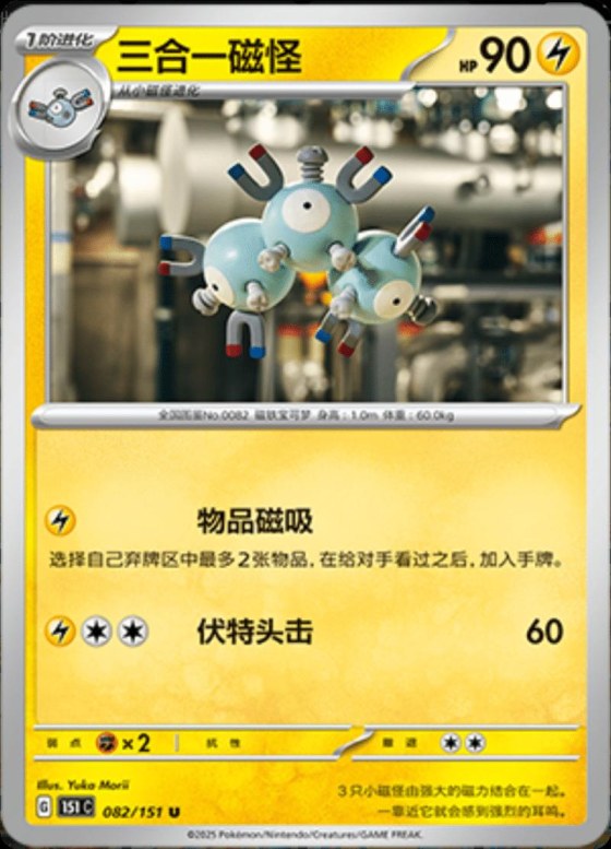 Magneton - Master Ball Pattern