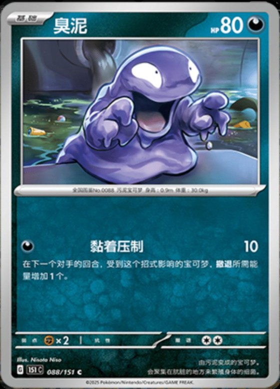 Grimer - Master Ball Pattern