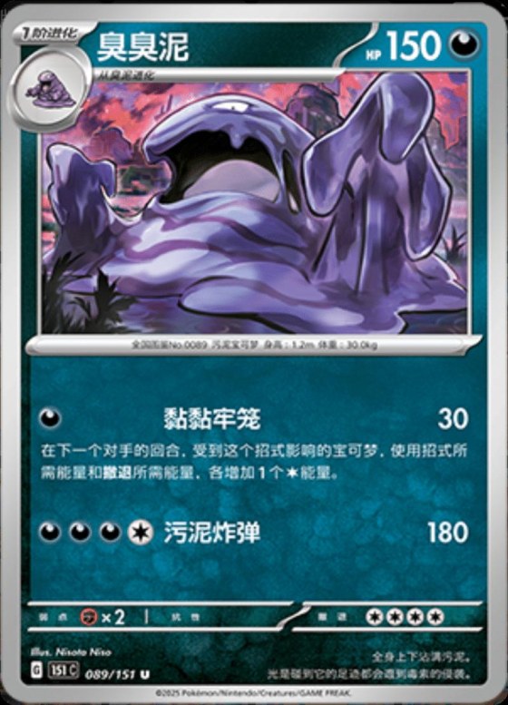 Muk - Poke Ball Pattern