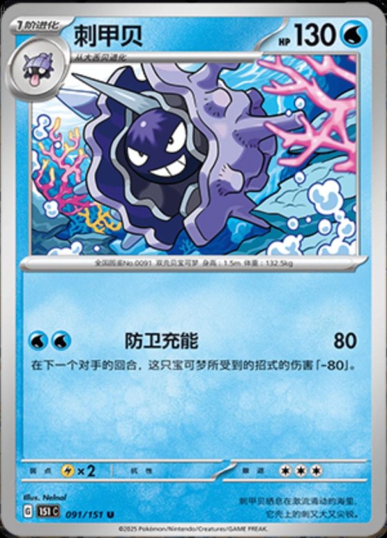 Cloyster - Master Ball Pattern