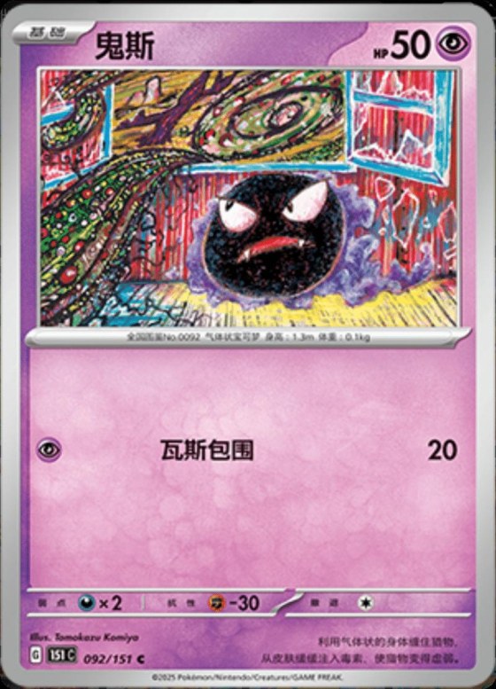 Gastly - Master Ball Pattern