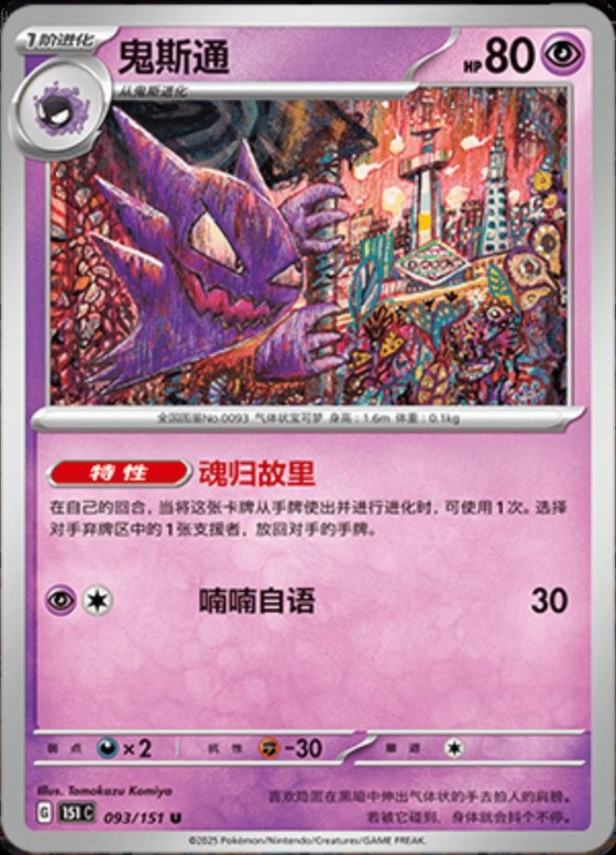 Haunter - Master Ball Pattern