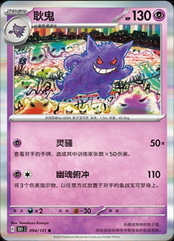 Gengar - Master Ball Pattern