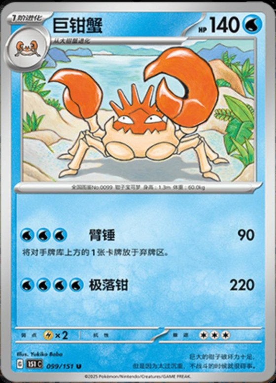 Kingler - Master Ball Pattern
