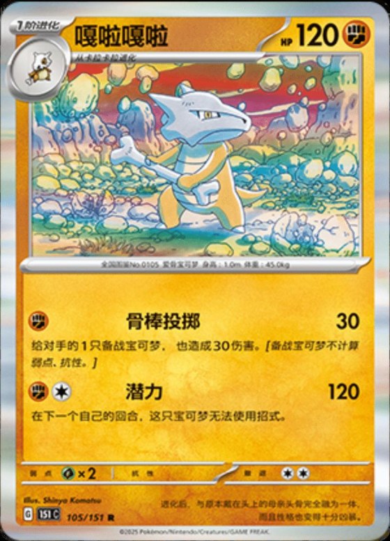 Marowak - Holo