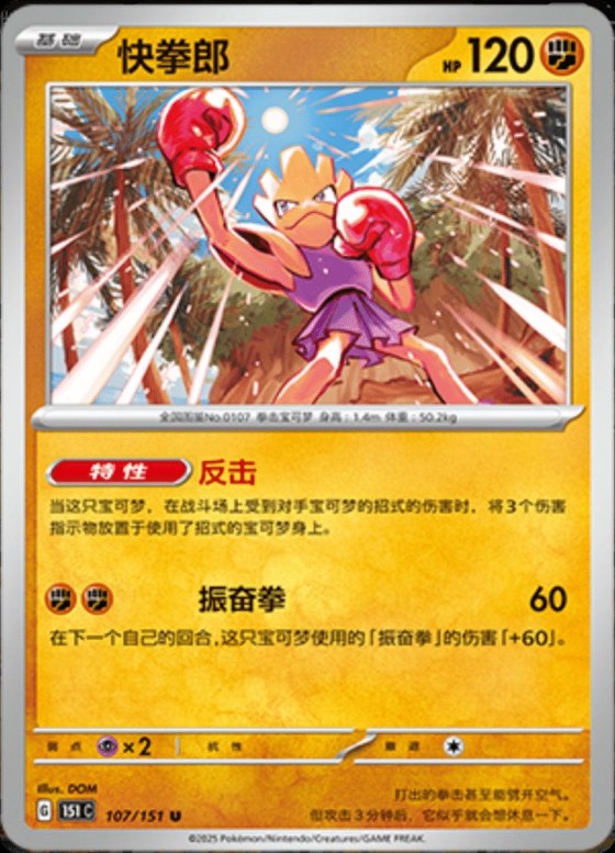 Hitmonchan - Master Ball Pattern