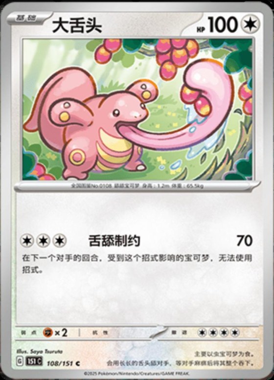Lickitung - Master Ball Pattern
