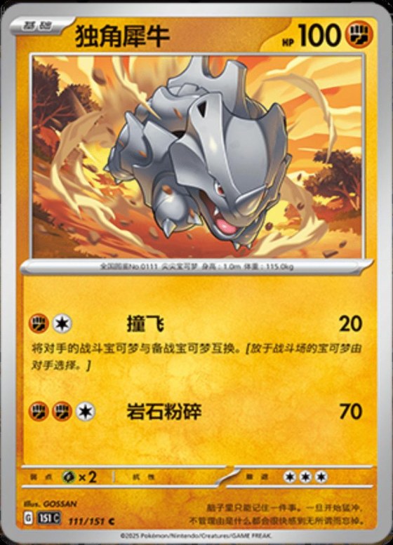 Rhyhorn - Master Ball Pattern