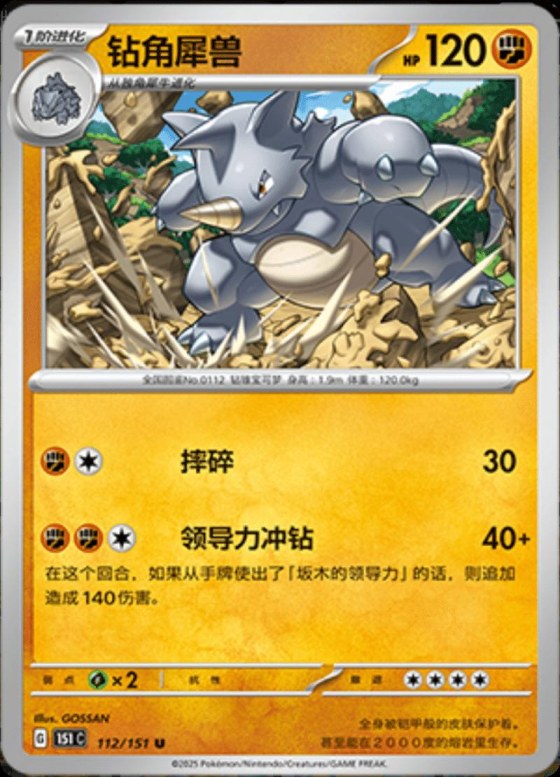 Rhydon - Master Ball Pattern