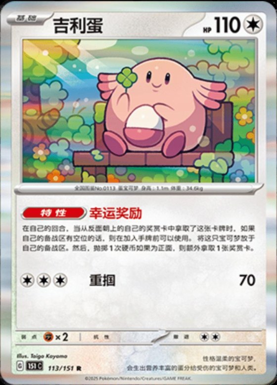Chansey - Holo