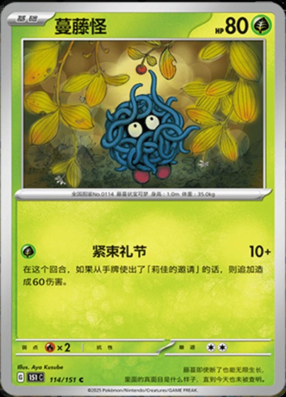 Tangela - Master Ball Pattern