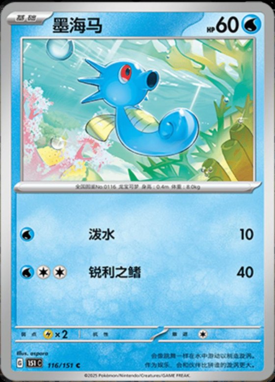 Horsea - Master Ball Pattern