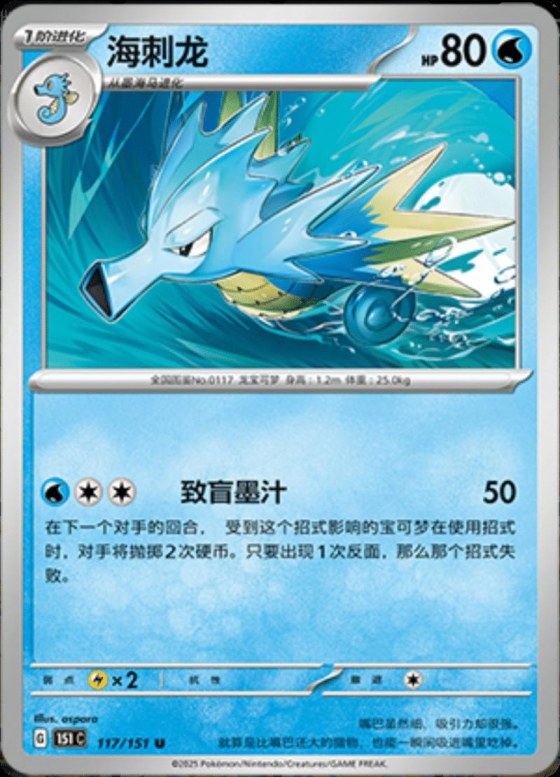 Seadra - Master Ball Pattern