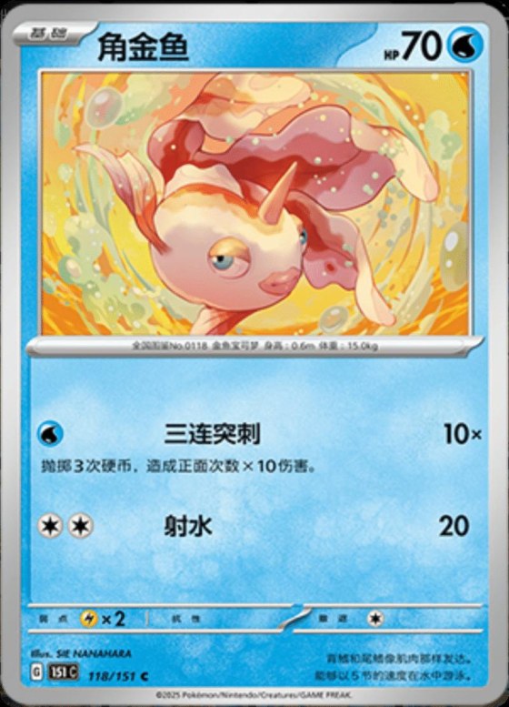 Goldeen - Master Ball Pattern