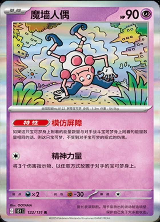Mr. Mime - Holo