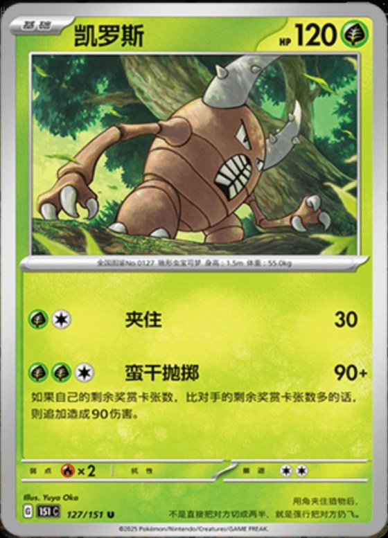Pinsir - Poke Ball Pattern