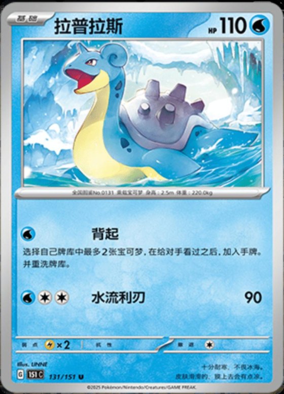 Lapras - Master Ball Pattern