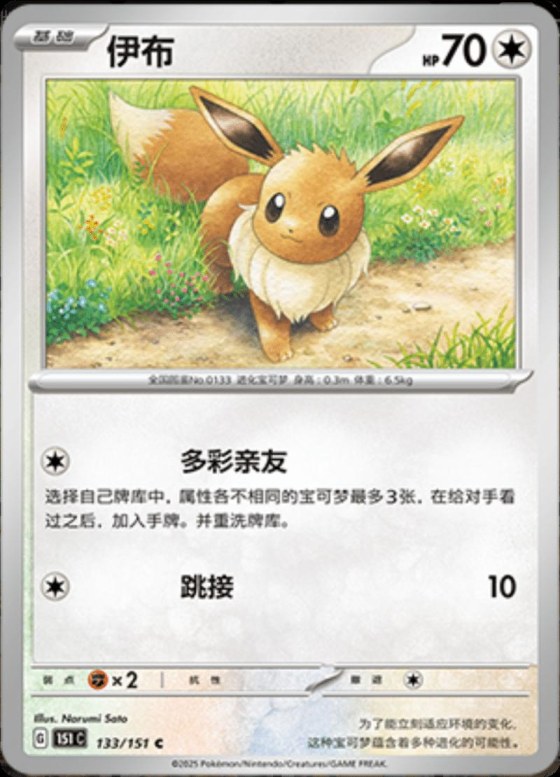 Eevee - Master Ball Pattern