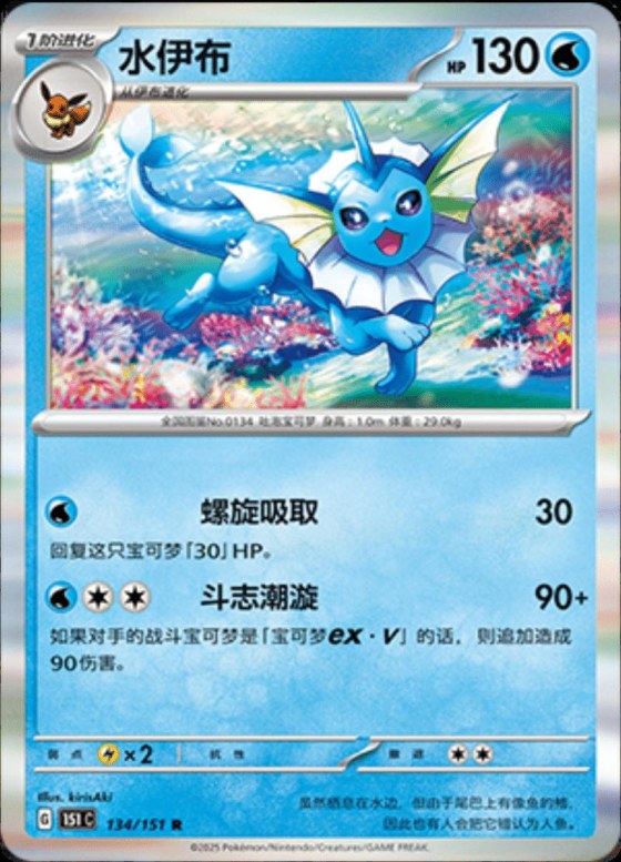 Vaporeon - Master Ball Pattern