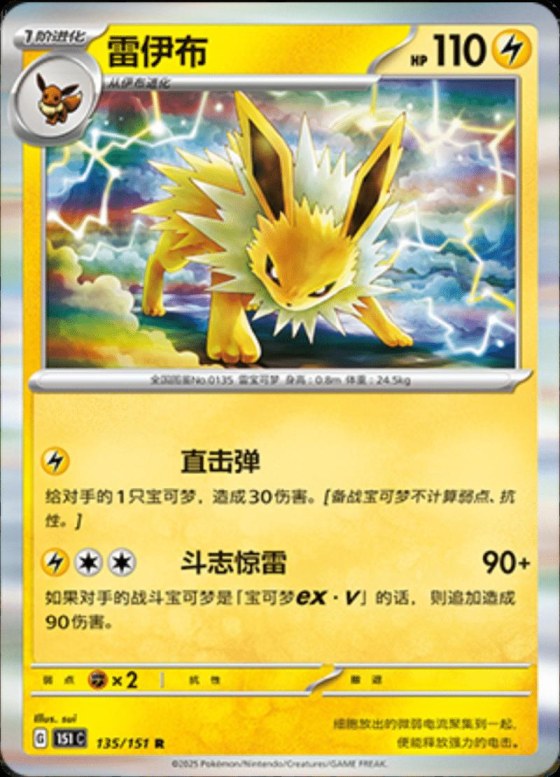 Jolteon - Master Ball Pattern
