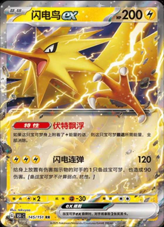 Zapdos ex