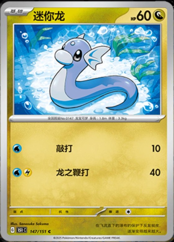 Dratini - Master Ball Pattern