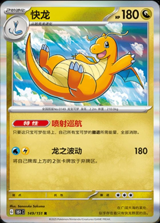 Dragonite - Poke Ball Pattern