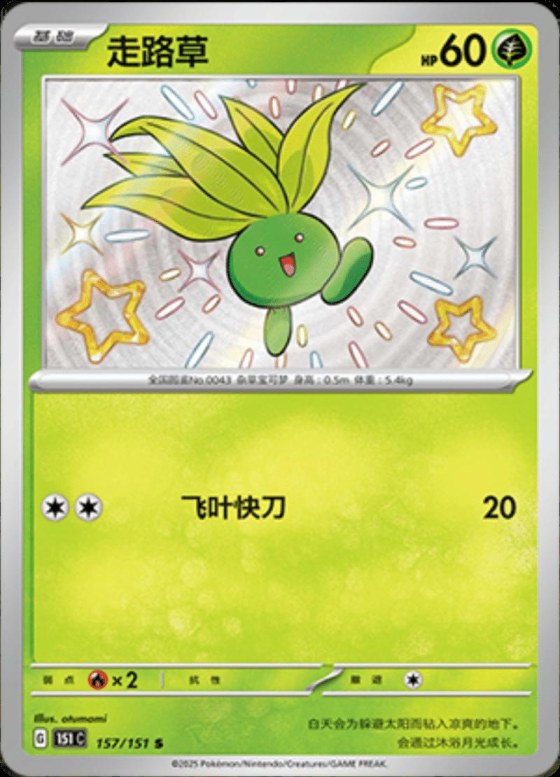 Oddish